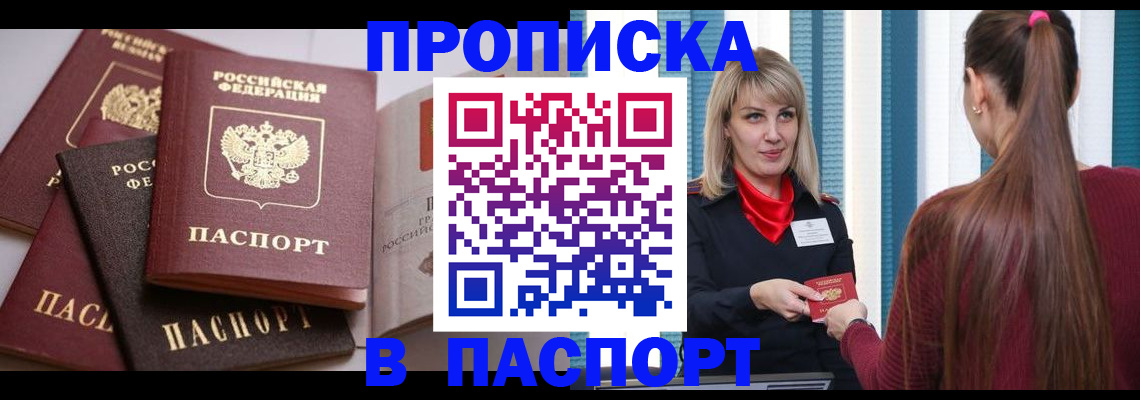 временная регистрация в Калачинске