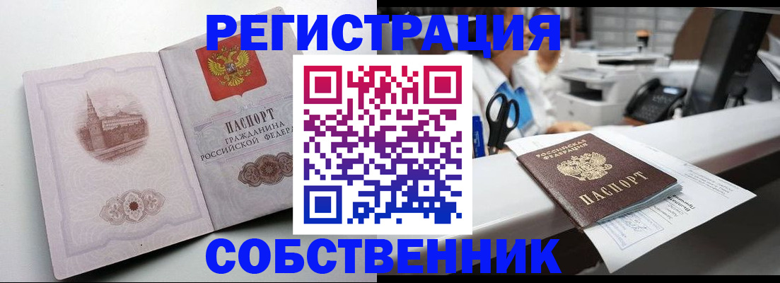 прописка законно в Калачинске