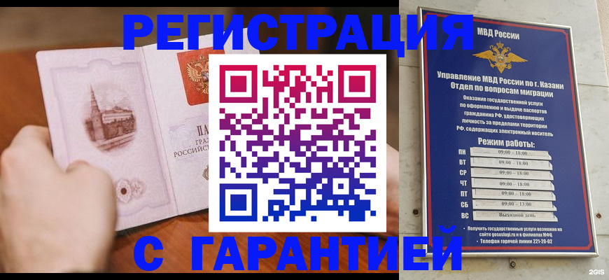 прописка в Калачинске